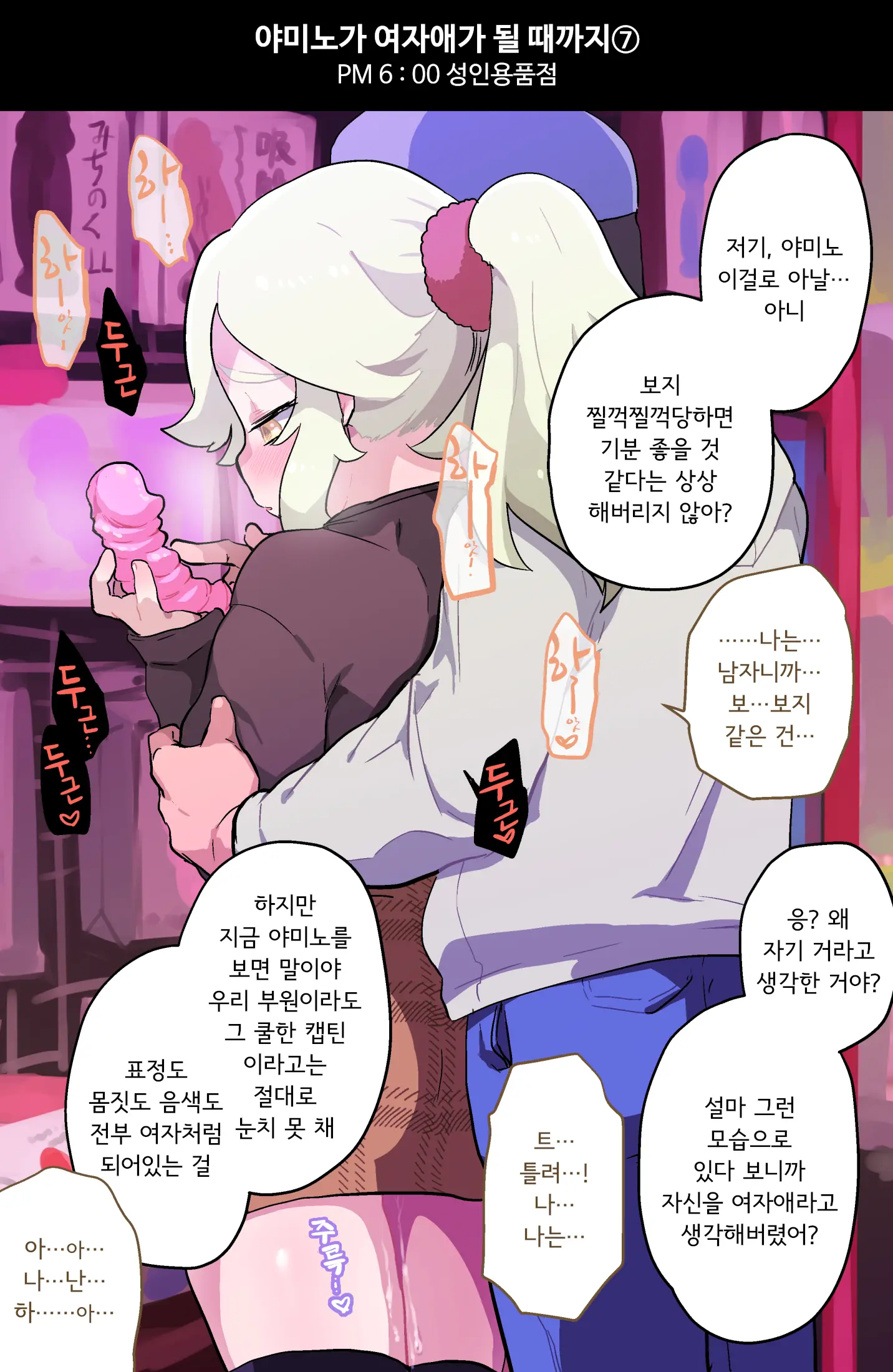 Yamino Wo Evil Cap No Noroi Kara Kaihosuru｜야미노를 이빌 캡의 저주에서 해방한다